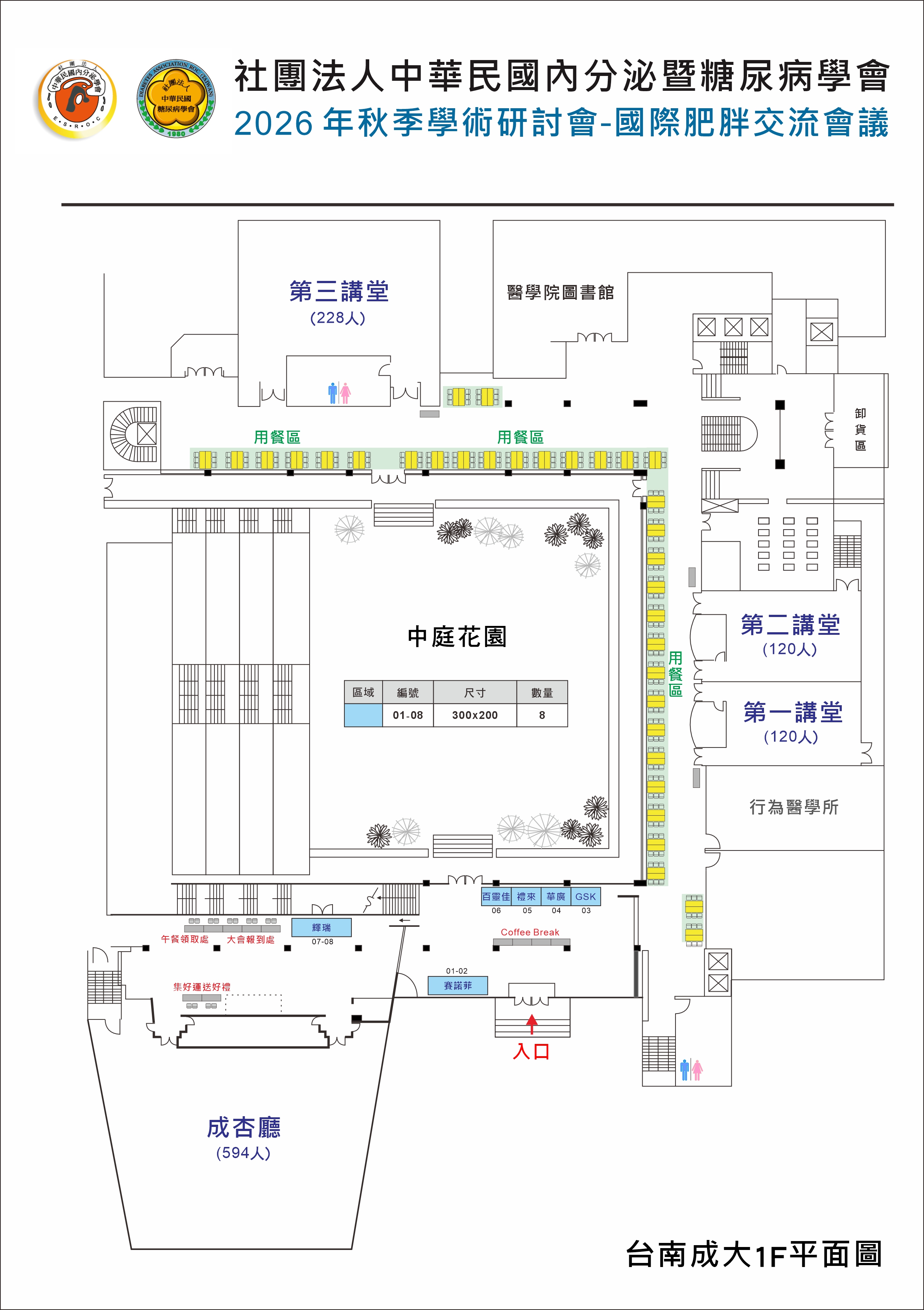 會場平面圖