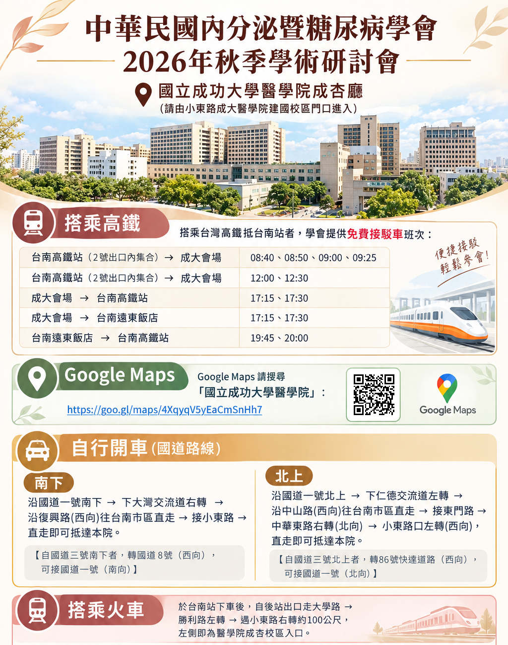交通資訊與接駁車
